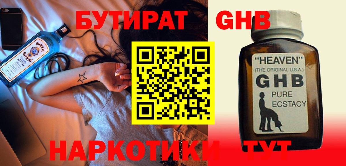БУТИРАТ бутандиол  Вход с VPN  Касимов 