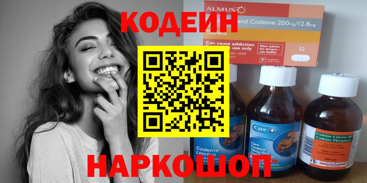 Касимов  Кодеиновый сироп Lean напиток Lean (лин)  Codein Purple Drank  Вход с VPN 