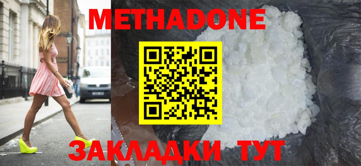 Касимов  Метадон белоснежный  Метадон белоснежный  Вход с VPN 