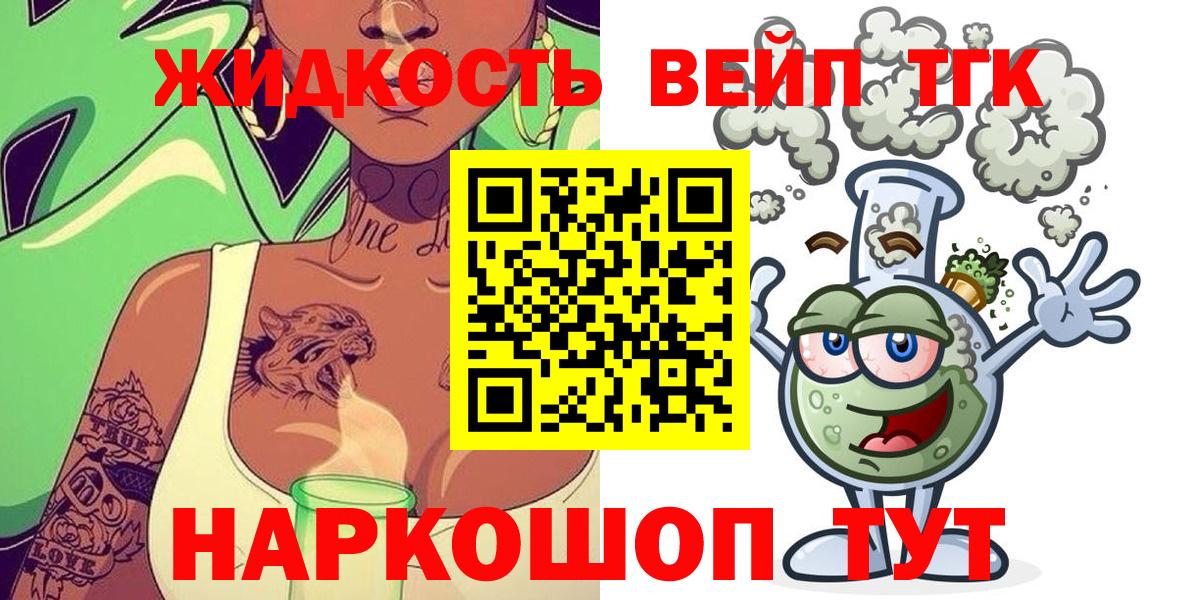 ТГК вейп  ТГК вейп с тгк  Вход с VPN  где купить наркоту  Касимов 